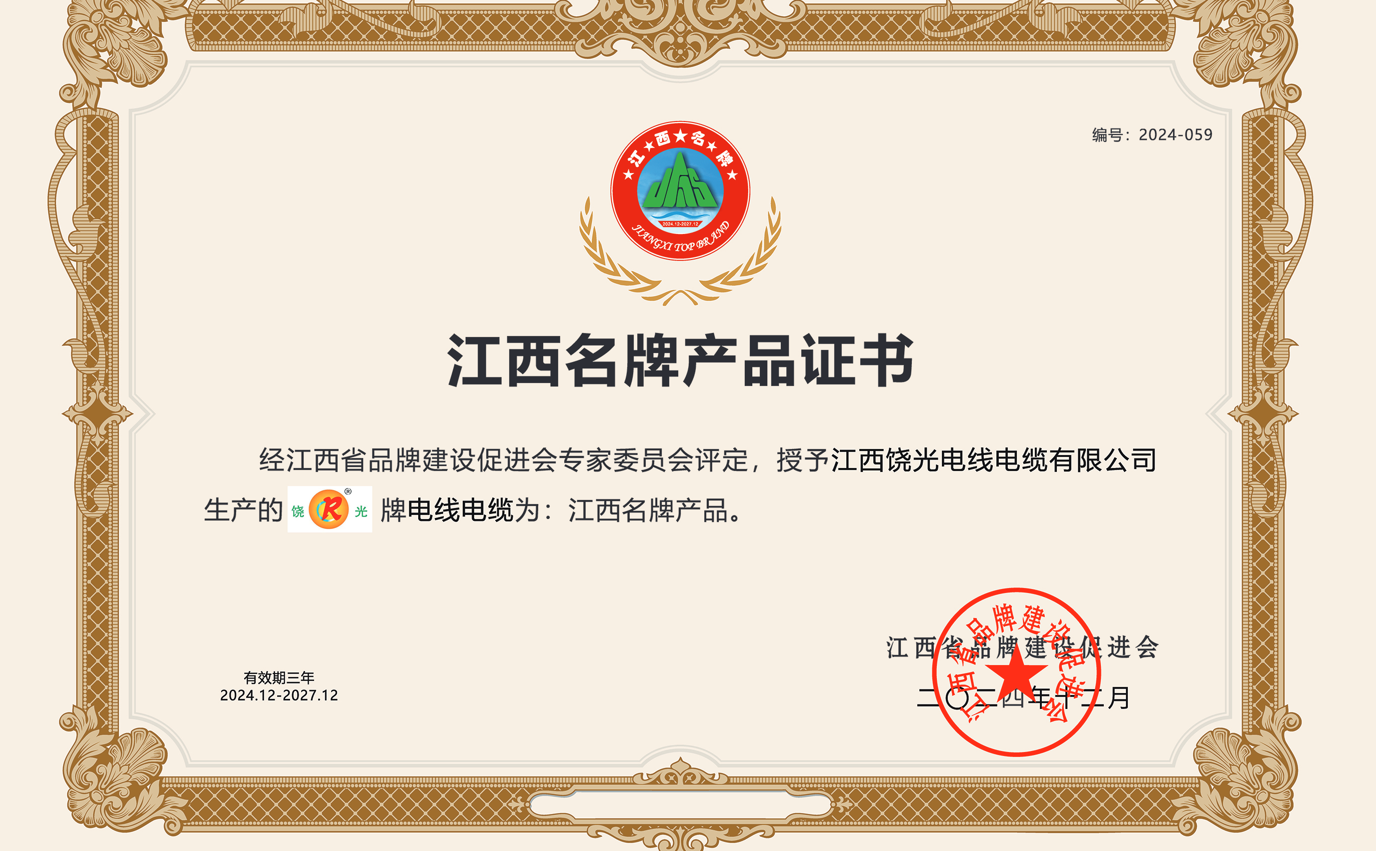 江西名牌产品证书