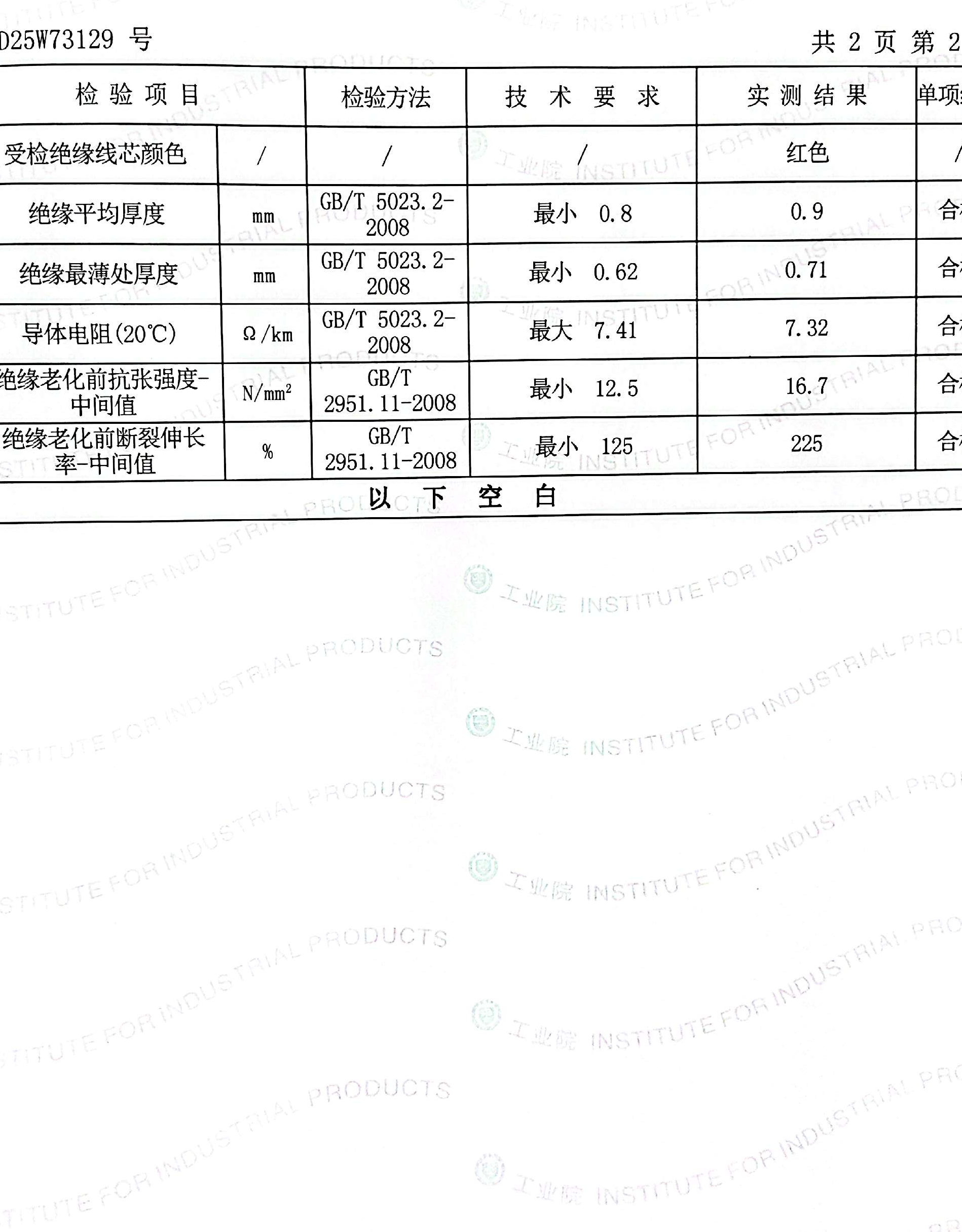 检验报告-ZC-BV-第1页