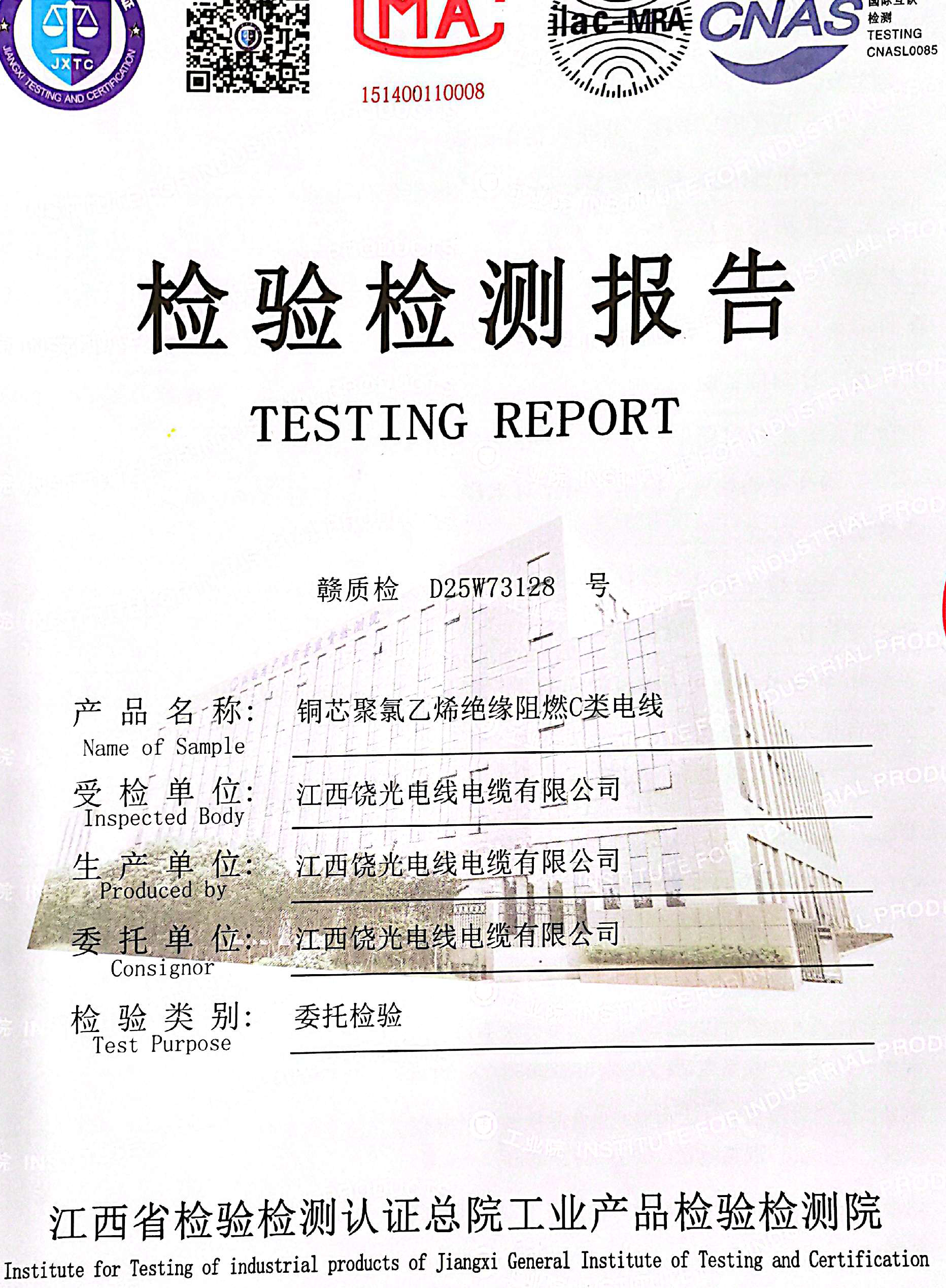 检验报告-ZC-BVR软电缆-第2页