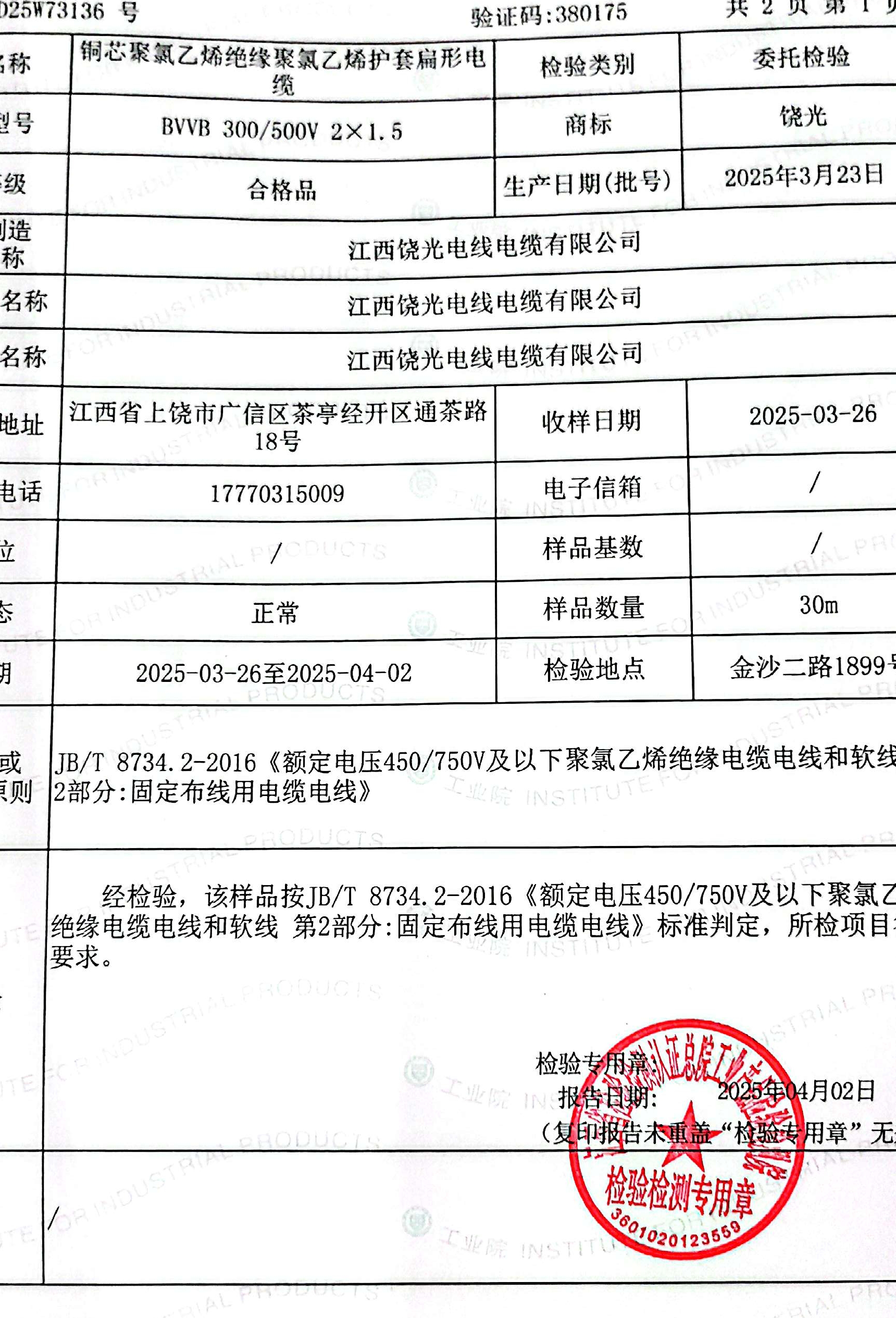 检验报告-ZC-BV-第2页