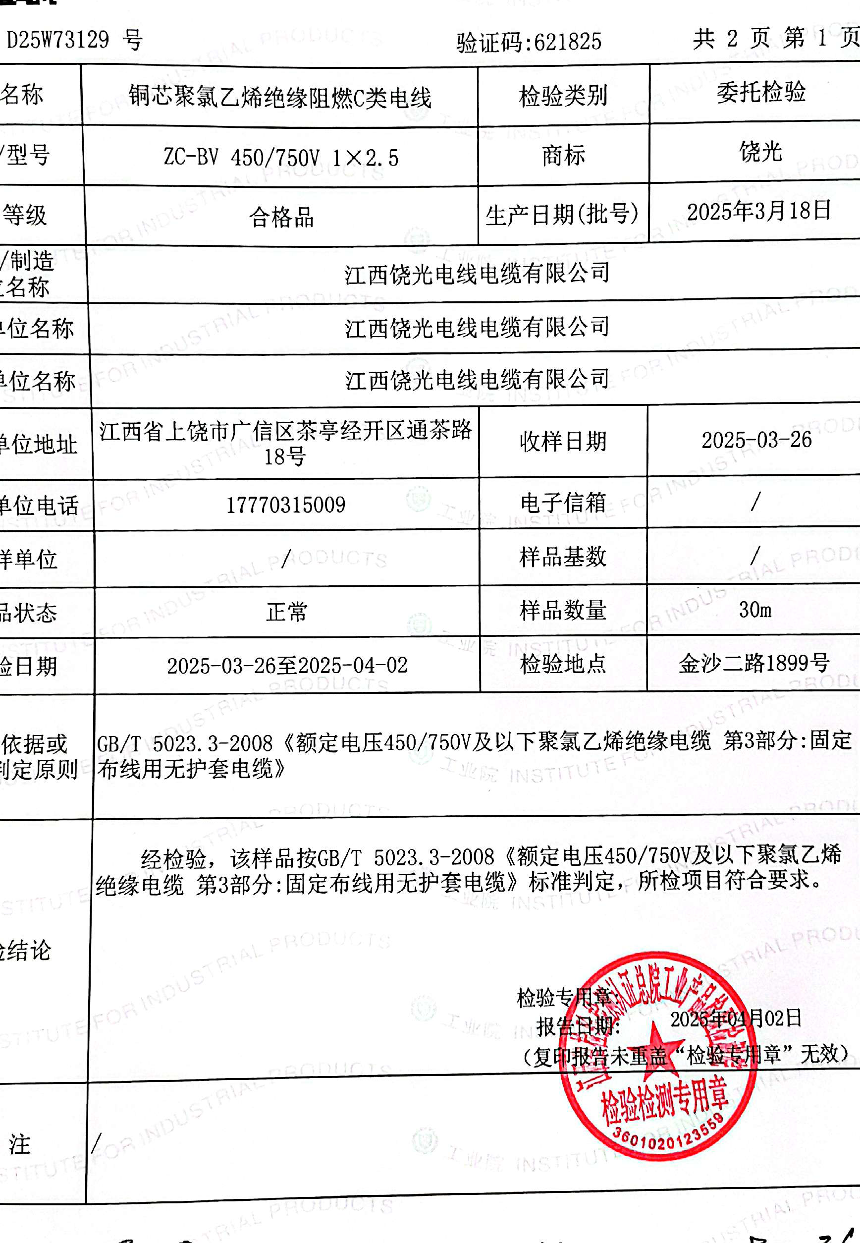 检验报告-注意事项
