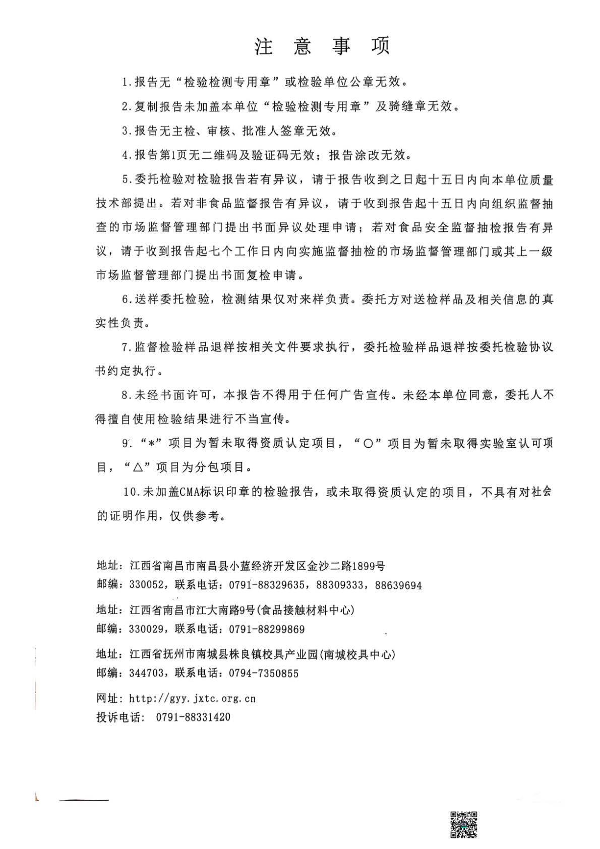 检验报告-补充页2