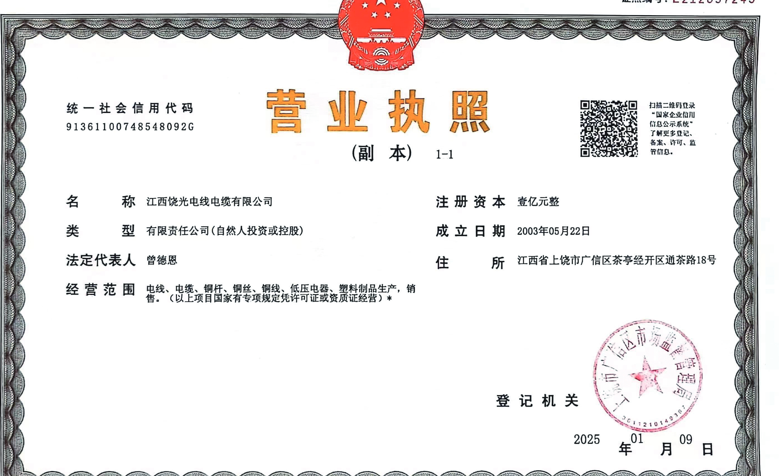 合规营业执照