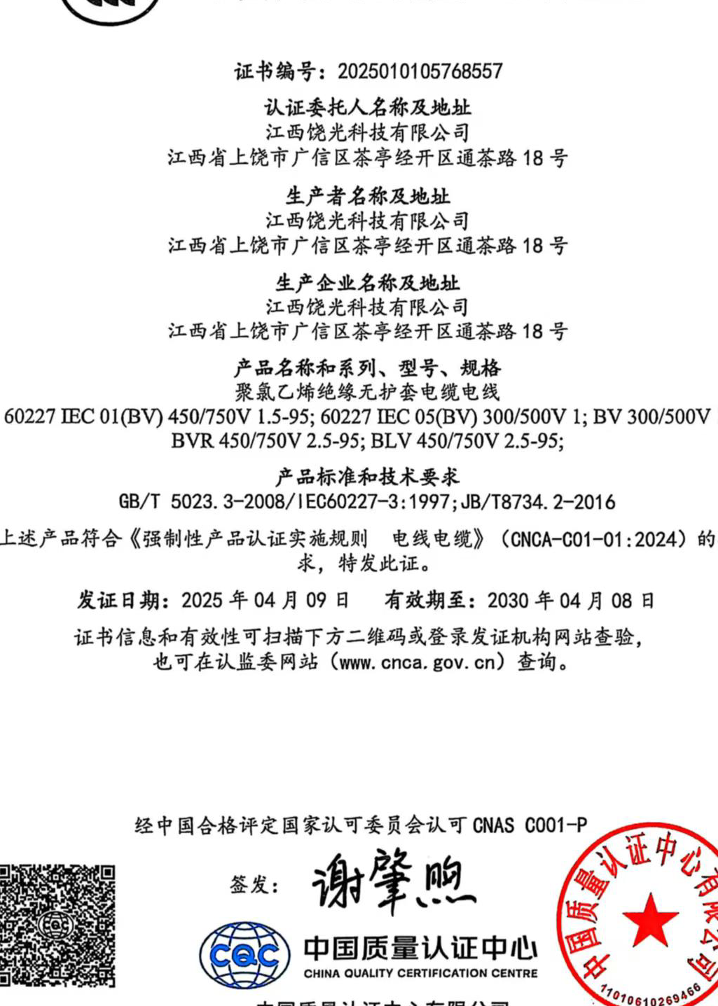 3C 认证 - 无护套电缆电线