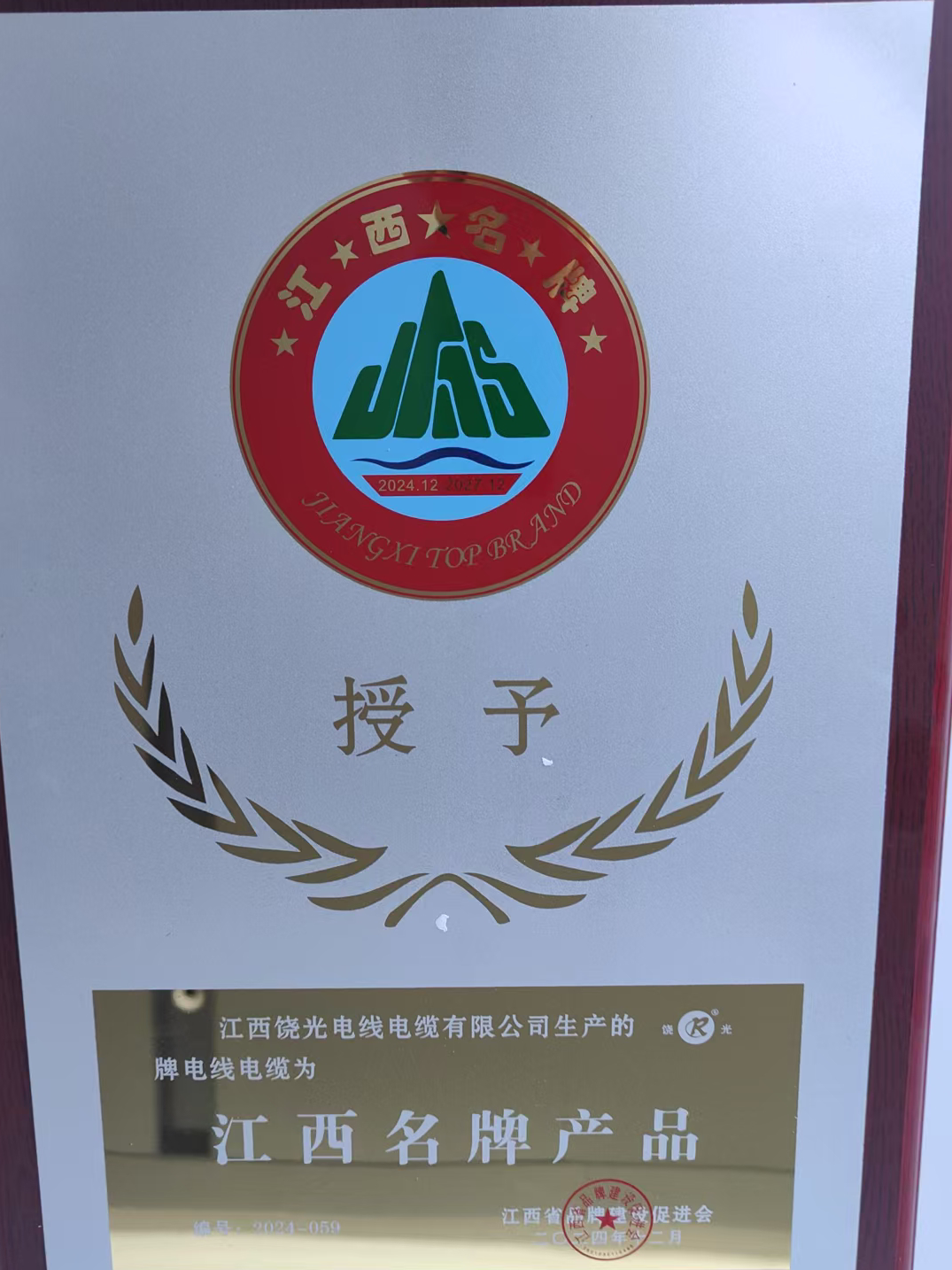 江西名牌产品牌匾